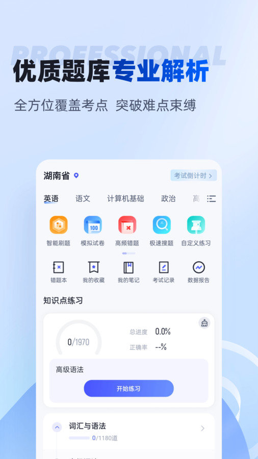 湖南专升本.jpg