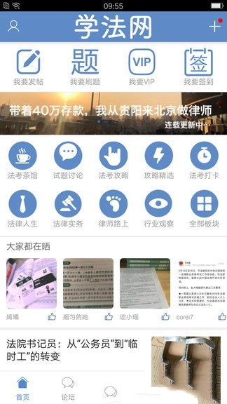 学法普法