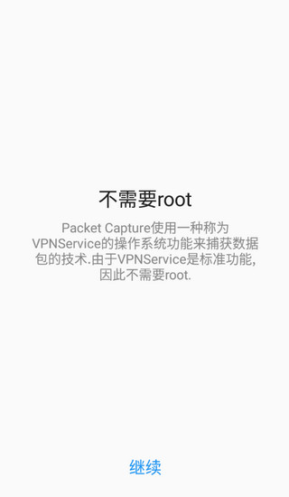 Packet Capture最新版