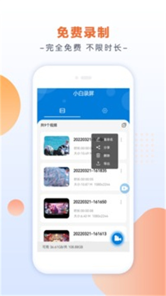 小白录屏老版本