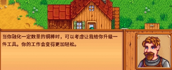 星露谷物语开始铸造任务怎么完成-开始铸造任务完成方法