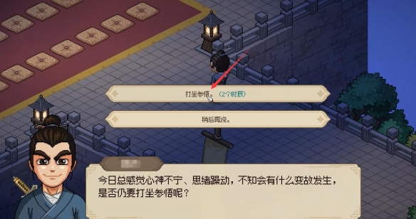大侠立志传道法自然怎么解锁-法自然解锁攻略