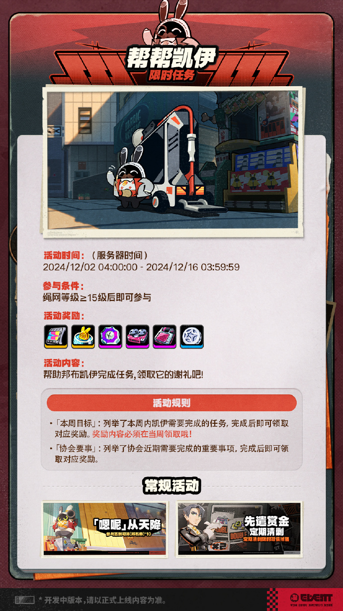 绝区零1.3版本活动速递介绍-1.3版本活动一览