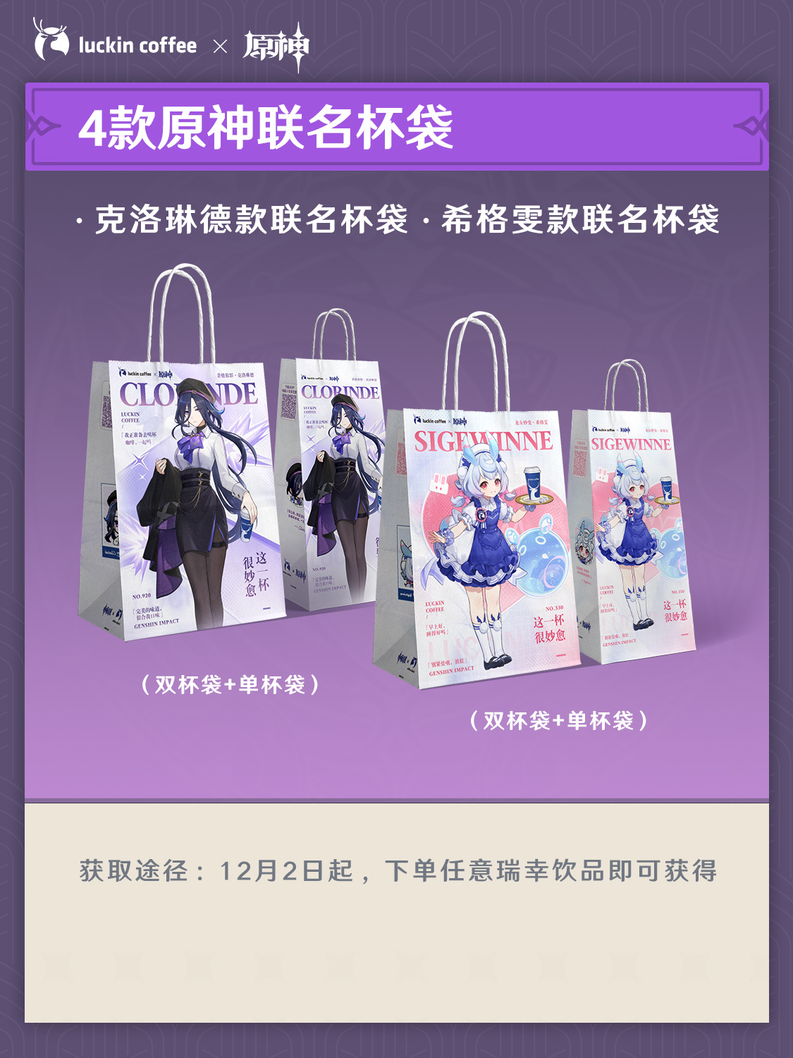 原神瑞幸联名什么时候开始-原神瑞幸联名活动周边一览