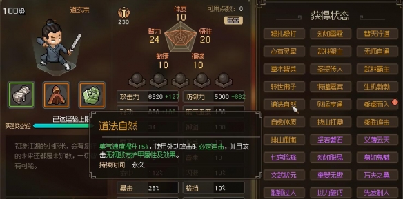 大侠立志传道法自然怎么解锁-法自然解锁攻略