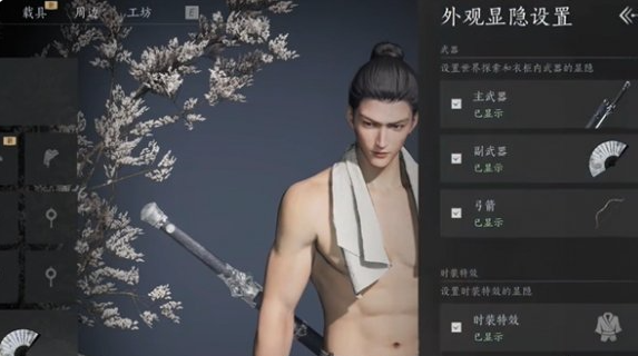 燕云十六声武器外观怎么隐藏-武器外观隐藏方法