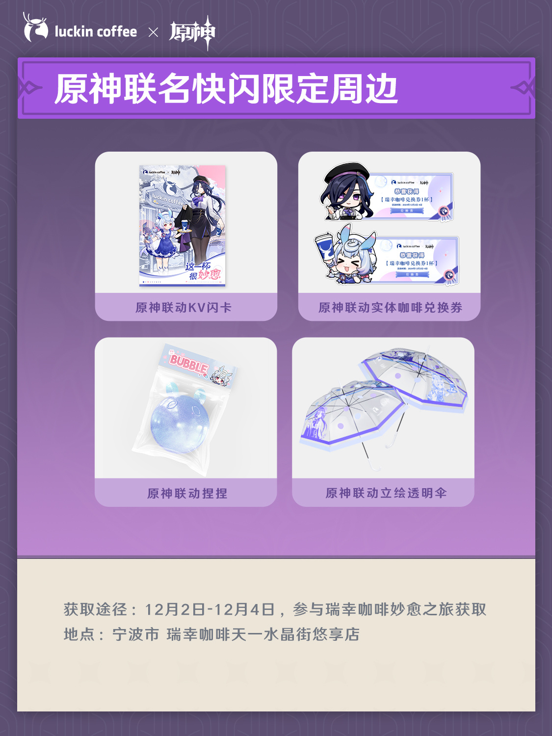 原神瑞幸联名什么时候开始-原神瑞幸联名活动周边一览