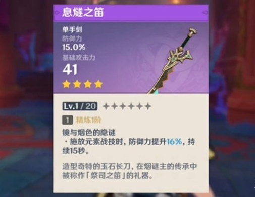 原神息燧之笛如何获得-息燧之笛获取图文方法
