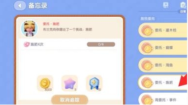 心动小镇施肥委托怎么完成-施肥委托完成攻略