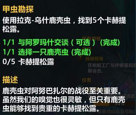 魔兽世界甲虫勘探任务怎么做-甲虫勘探任务攻略