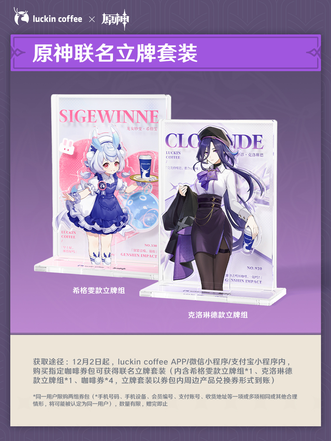 原神瑞幸联名什么时候开始-原神瑞幸联名活动周边一览