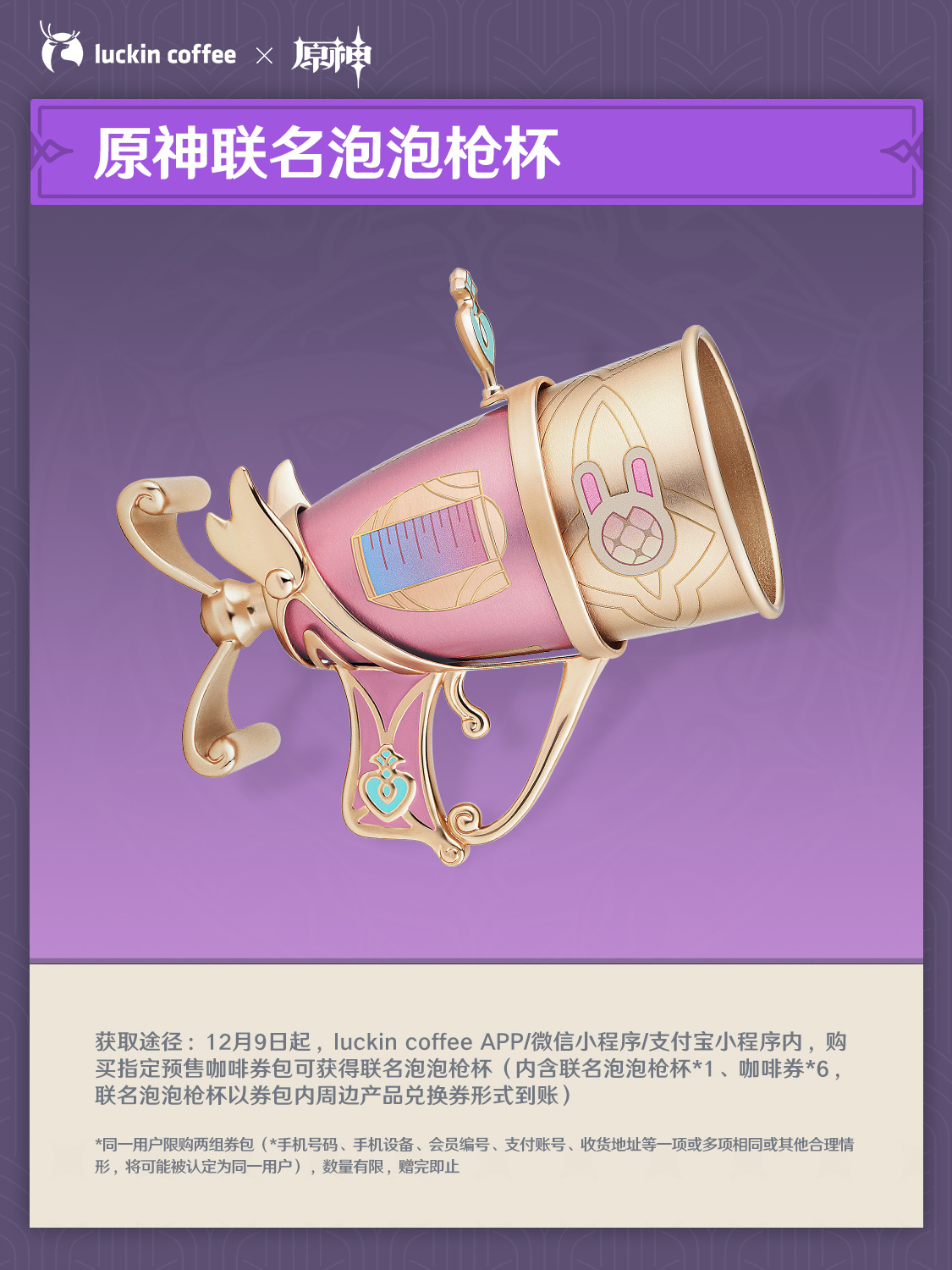 原神瑞幸联名什么时候开始-原神瑞幸联名活动周边一览