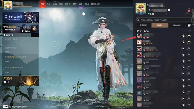永劫无间好友怎么删除-好友删除方法
