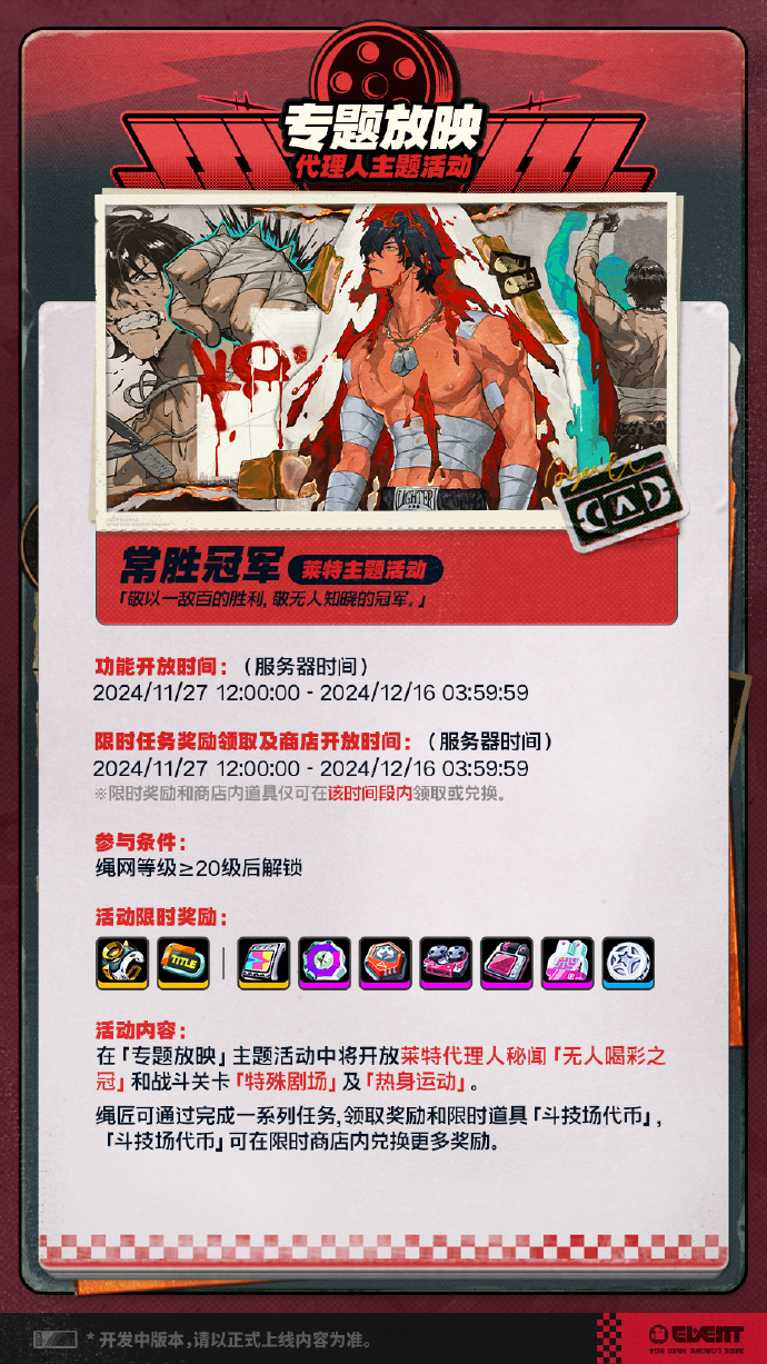 绝区零1.3版本活动速递介绍-1.3版本活动一览