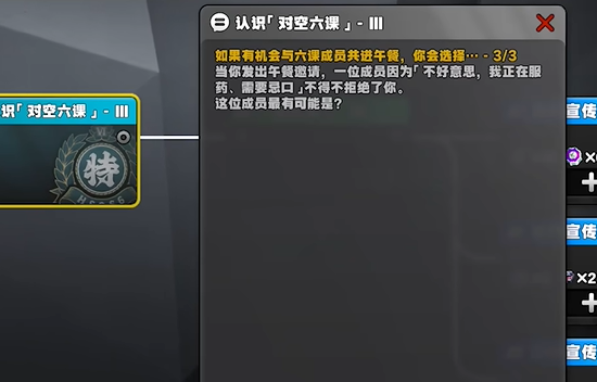 绝区零星芒闪耀之处认识对空六课3答案是什么图四