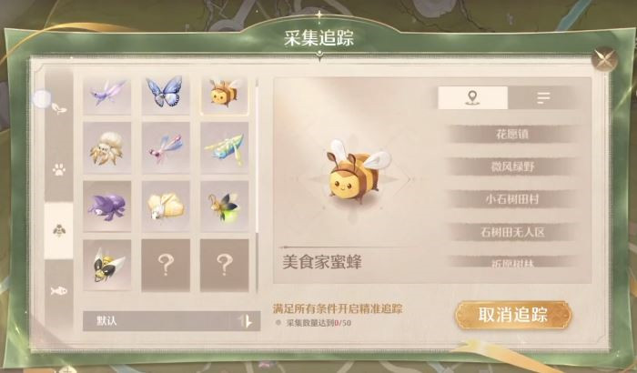 无限暖暖美食家蜜蜂怎么抓-美食家蜜蜂捕捉攻略分享