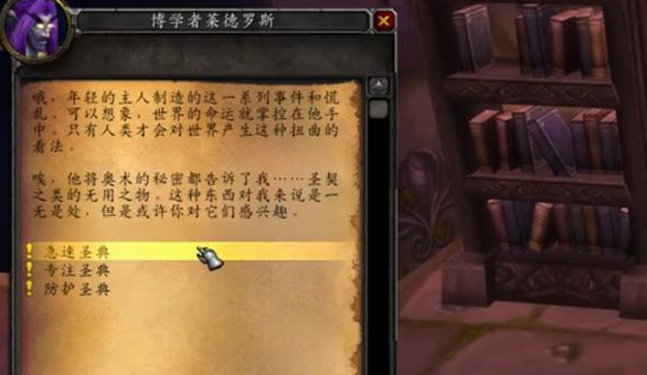魔兽世界专注圣典作用介绍