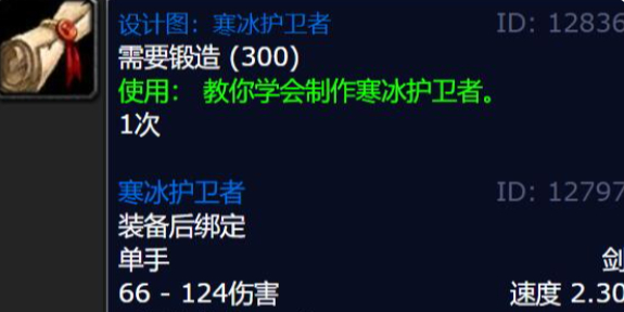 魔兽世界寒冰护卫者图纸获得方法