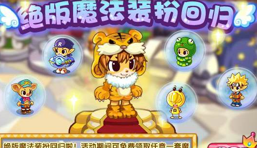 洛克王国魔法装扮获取途径