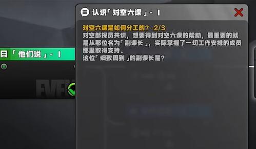 绝区零星芒闪耀之处认识对空六课2答案是什么图三