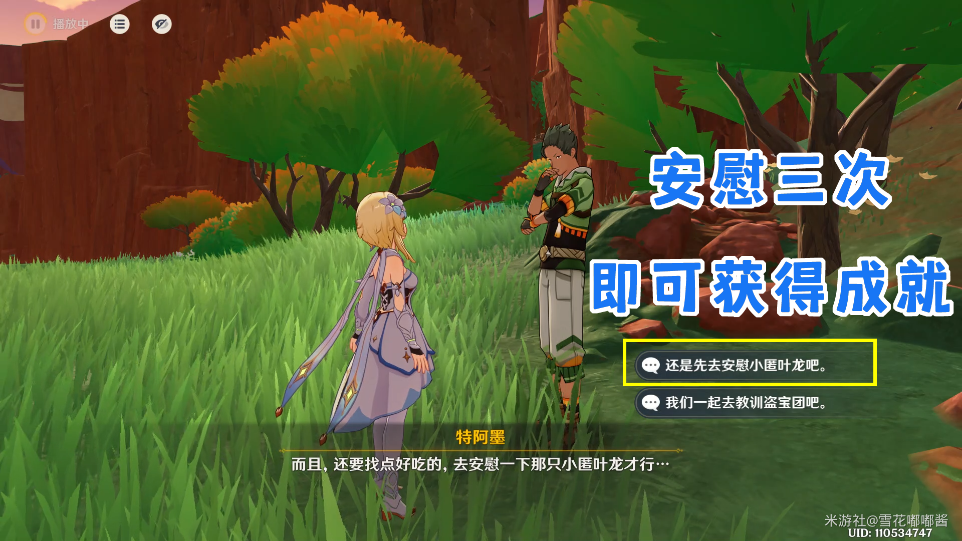原神交友之法任务怎么做-交友之法任务攻略