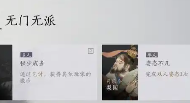 燕云十六声首富成长计划任务攻略