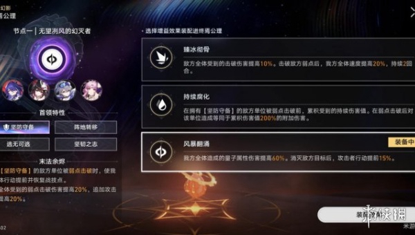 崩坏星穹铁道无望冽风的幻灭者怎么打图二