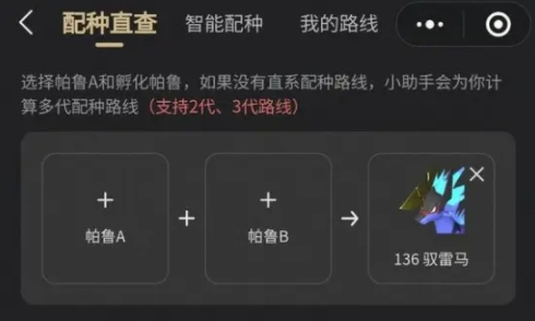 幻兽帕鲁驭雷马怎么配种