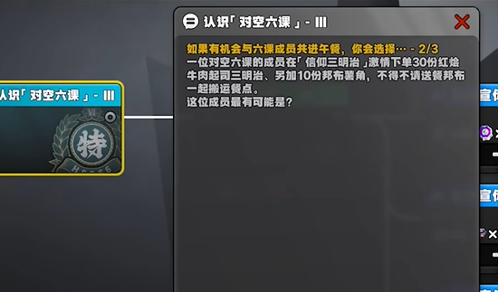 绝区零星芒闪耀之处认识对空六课3答案是什么图三