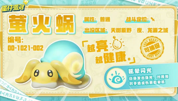 蛋仔派对萤火蜗的信物怎么获得
