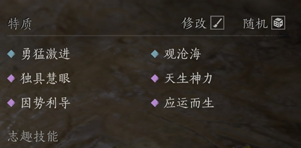 燕云十六声志趣技能怎么搭配图三