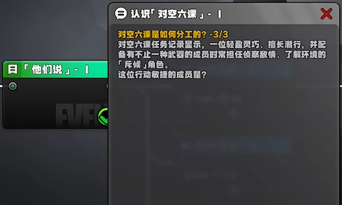 绝区零星芒闪耀之处认识对空六课2答案是什么图四
