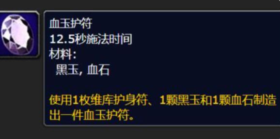 魔兽世界血玉护符任务攻略