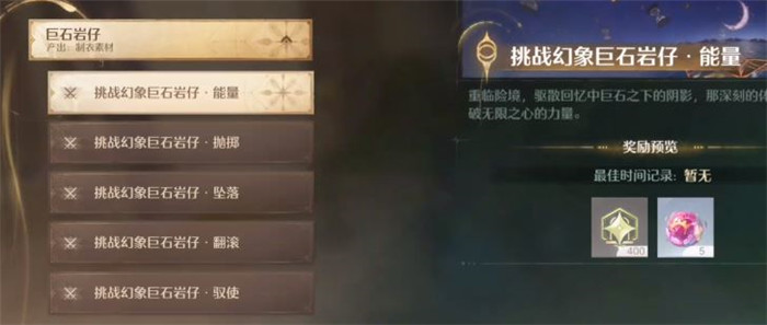 无限暖暖巨石岩仔怎么打-巨石岩仔打法攻略分享
