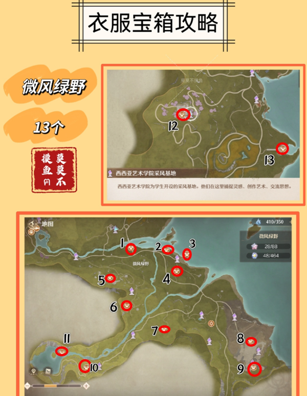 无限暖暖微风绿野衣服宝箱位置分享