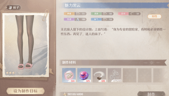 无限暖暖魅力黑云设计图在哪图五