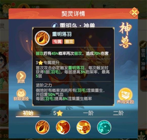 离火之境凤凰宝宝怎么打书图二