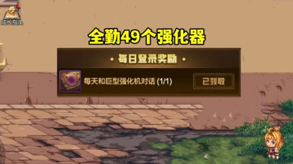 dnf手游强化器怎么获得图二