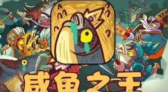咸鱼之王伯虎真迹寻找方法