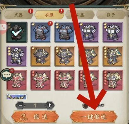 群英风华录衣服怎么锻造-衣服锻造方法