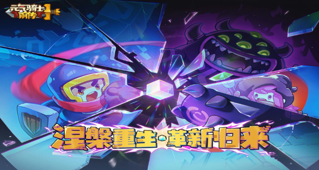 元气骑士前传火骑养成攻略
