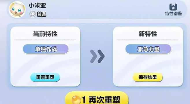 蛋仔派对重塑丸子使用方法