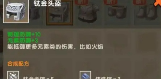 迷你世界钛金头盔合成方法