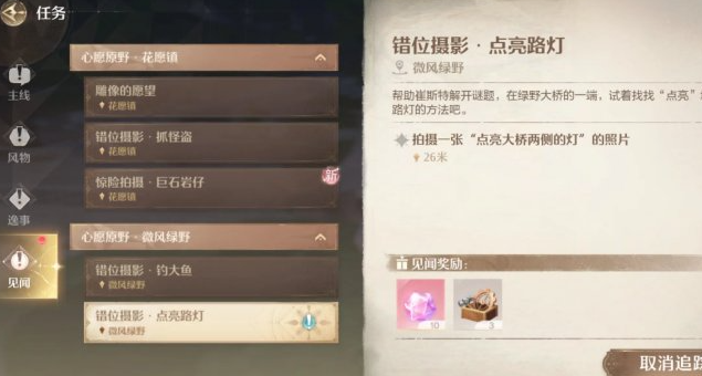 无限暖暖相机灯光升级方法