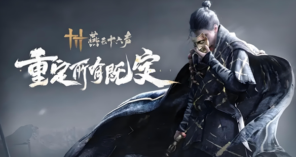 燕云十六声石头里的箱子怎么获得