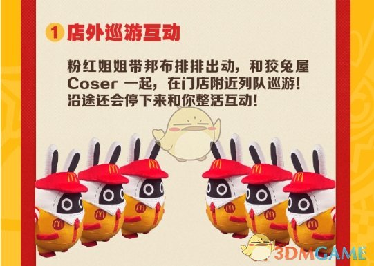 绝区零麦当劳联动邦布巡游城市有哪些-麦当劳联动邦布巡游城市介绍