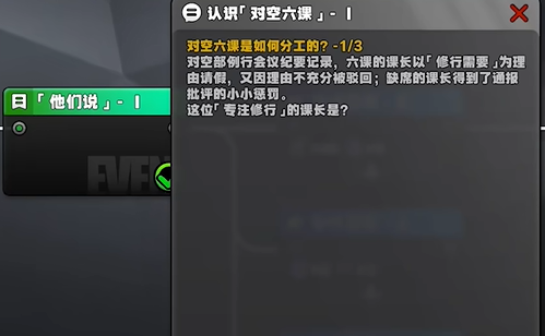 绝区零星芒闪耀之处认识对空六课2答案是什么图二