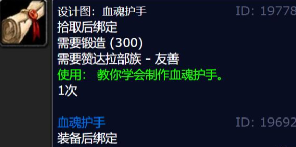 魔兽世界血魂护手图纸获得方法