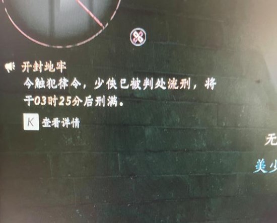 燕云十六声被关地牢了怎么办-被关地牢解决方法