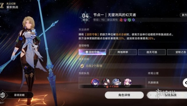 崩坏星穹铁道无望冽风的幻灭者怎么打图三